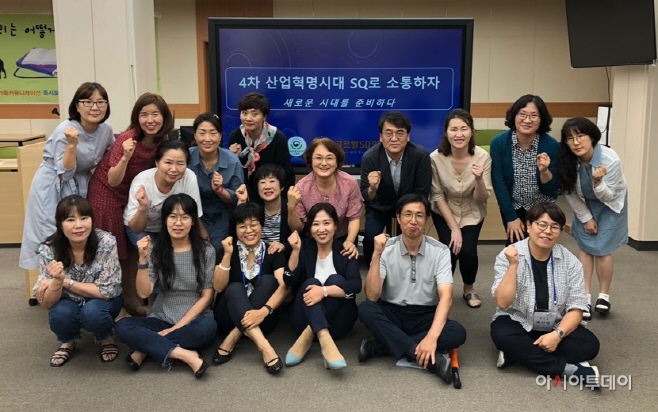 '4차산업혁명시대 SQ로 소통하기' 교육 실시