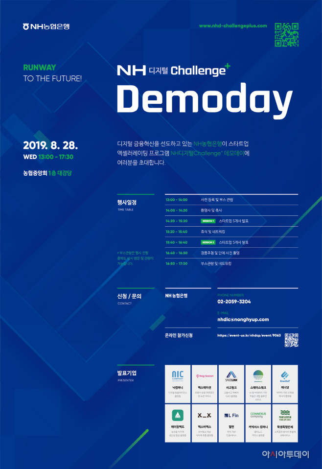NHDCP_1기 데모데이 포스터_NH농협