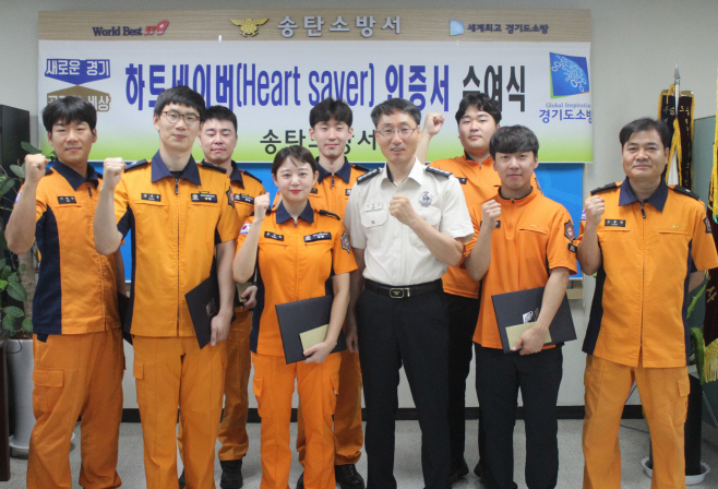 송탄소방서, 구급대원 하트세이버 수여