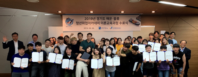 평택항만공사, 해운ㆍ물류 청년 취업 아카데미 수료식 가져