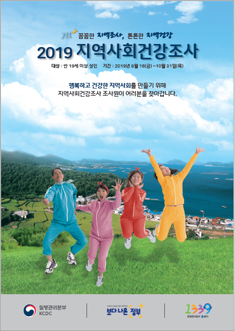 포스터(지역사회건강조사)