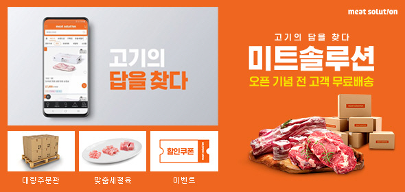 미트 솔루션 브랜드 소개 화면