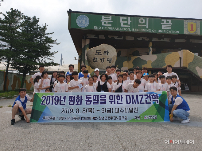 창녕군공노조 DMZ 견학 (1)
