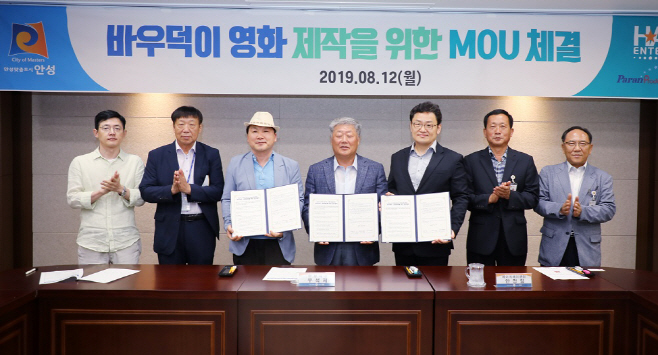 안성시, 바우덕이 영화 제작 MOU 체결