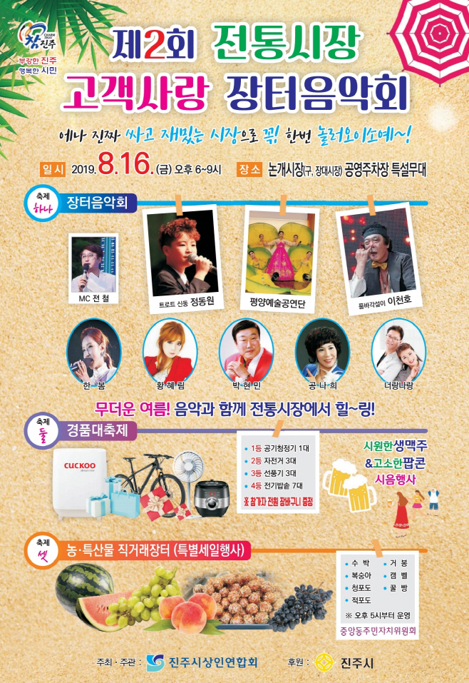 전통시장 장터음악회
