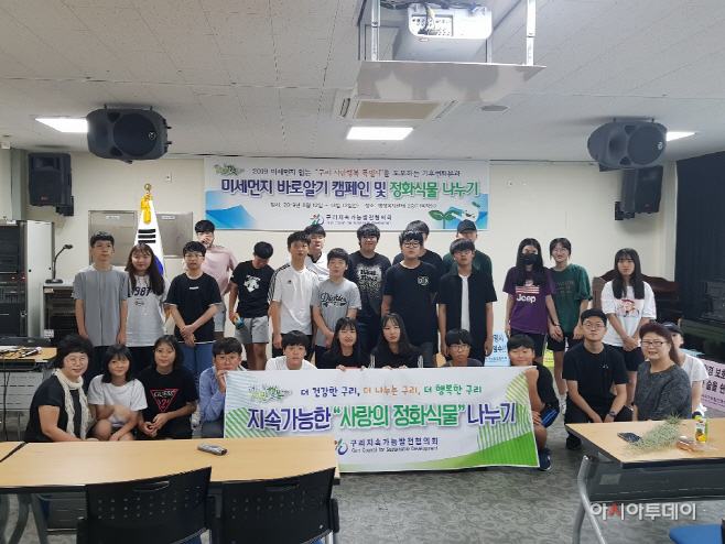 구리시, 취약 계층 이용 시설에 공기정화식물 전달1