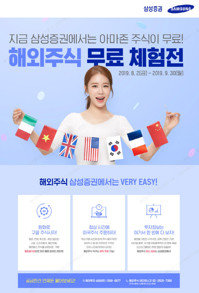 0813_해외주식 무료체험전