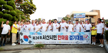 서산시, 광복 74주년 기념 시민 한마음 걷기대회 개최