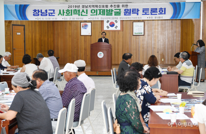 창녕군 혁신 라운드테이블 개최 (1)