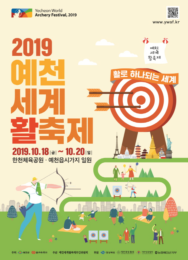 사본 -[크기변환]2019예천세계활축제_포스터5