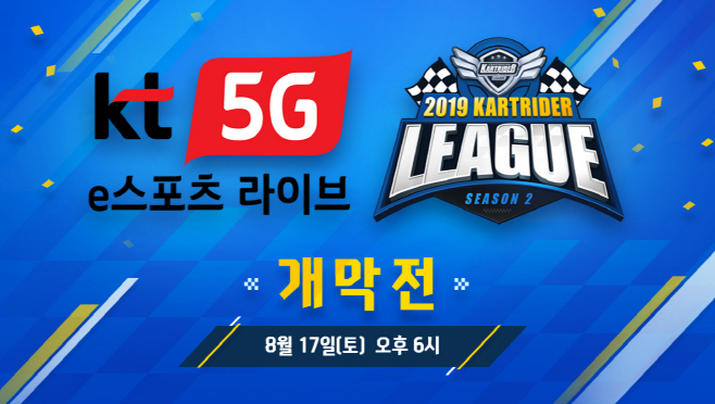 2019 KT 5G 멀티뷰 카트라이더 리그 시즌2_개막 (1)