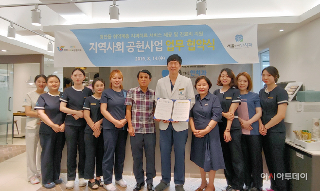 서울THE안치과 의료취약계층 무료 치과진료 협약