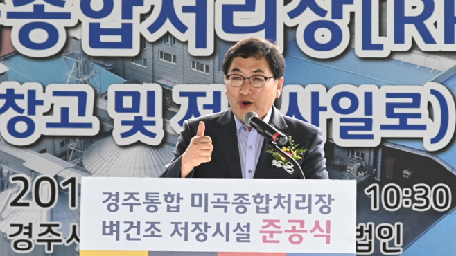 2. 경주시 통합 미곡종합처리장 증축 준공 (1)