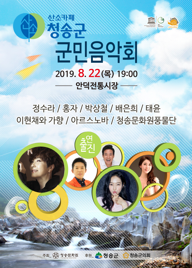 190820보도자료(산소카페 청송군 군민음악회 개최)