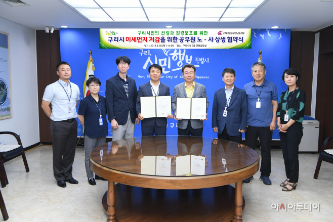 구리시 공무원 노사, 미세먼지 저감을 위한 상생협약 체결1