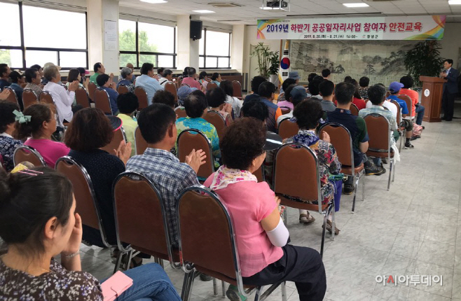공공일자리사업 참여자 안전교육