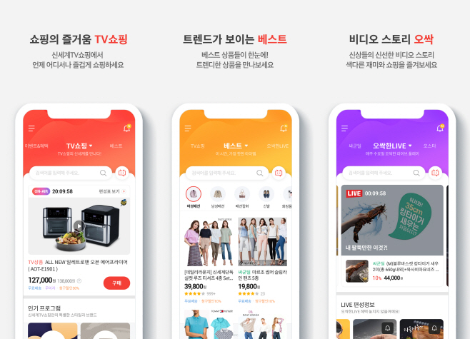 01 신세계TV쇼핑 모바일 개편 이미지