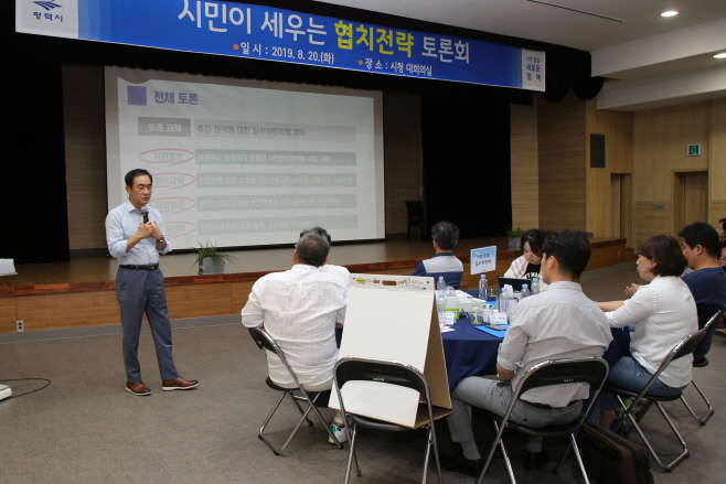 평택시, 시민이 세우는 협치 전략 토론회 가져
