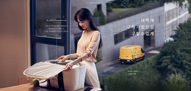 [사진자료] SSG닷컴 하반기 신규 광고 '새벽배송 편' (1)