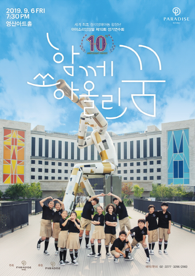 제10회 아이소리앙상블 정기연주회 포스터