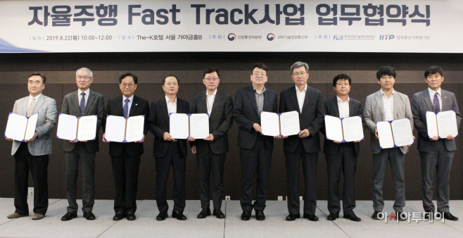 (19.08.22)자율주행 Fast Track사업 개발 협력 업무협약식01
