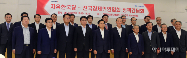 자유한국당-전국경제인연합회 정책간담회