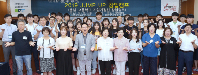 순천향대 JUMP UP창업캠프