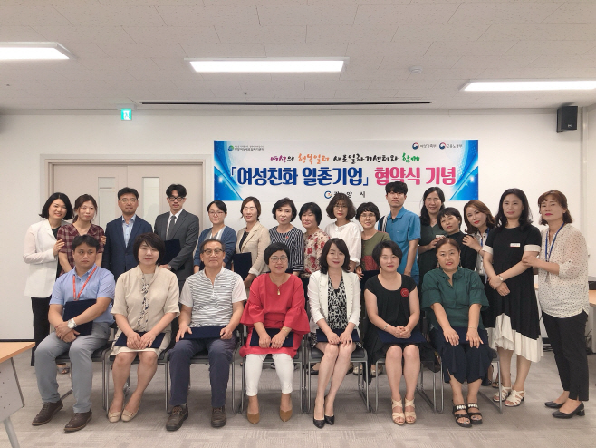 여성친화 일촌기업 협약식