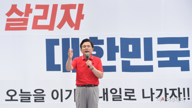 자유한국당 규탄대회