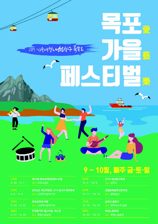 목포가을페스티벌
