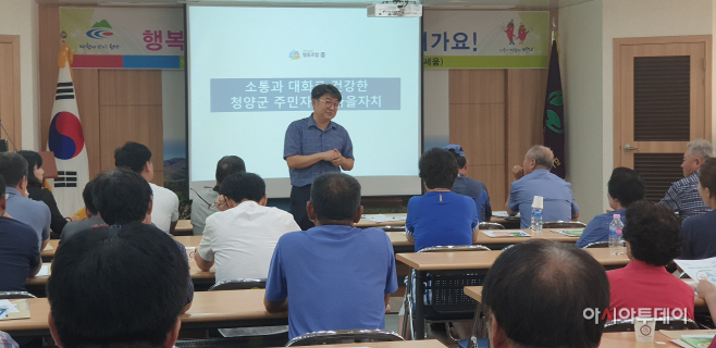 청양군, 지역리더 상생발전 역량강화 교육 실시