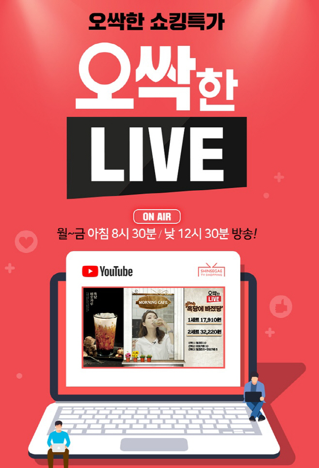 01 신세계TV쇼핑 오싹한 라이브 이미지