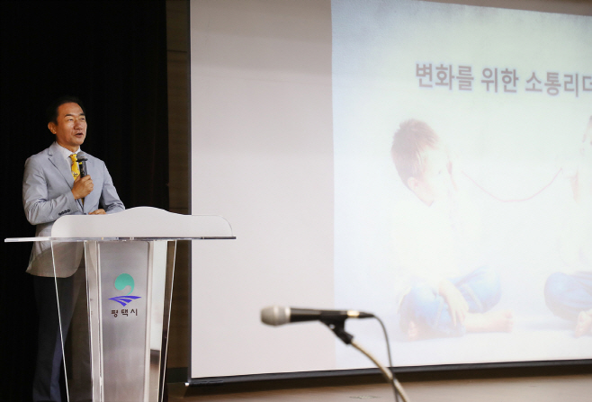 평택시, 간부공무원 리더십 특강 교육실시