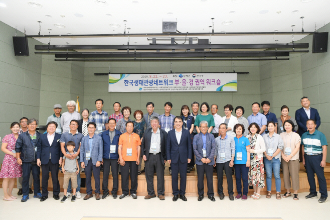 한국생태관광네트워크 부울경 권역 워크숍 개최