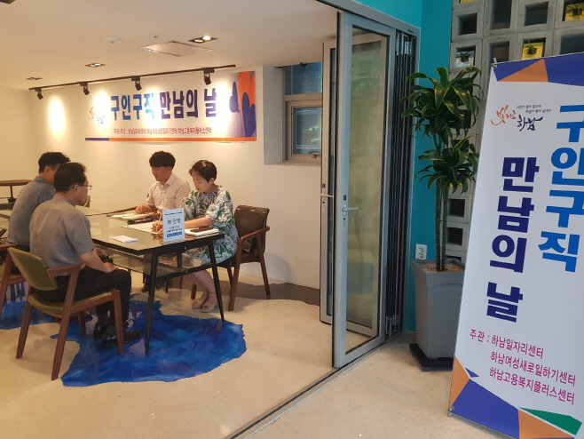 하남시l '구인 · 구직 만남의 날'