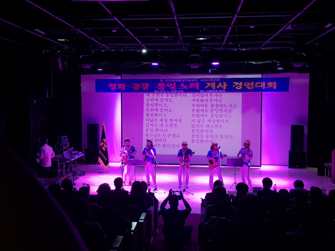 통일노래 개사 경연대회