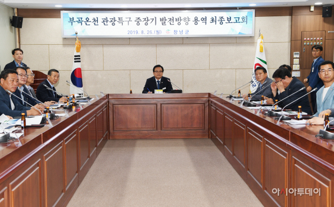 창녕 부곡온천