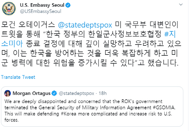 주한 미대사관 트윗