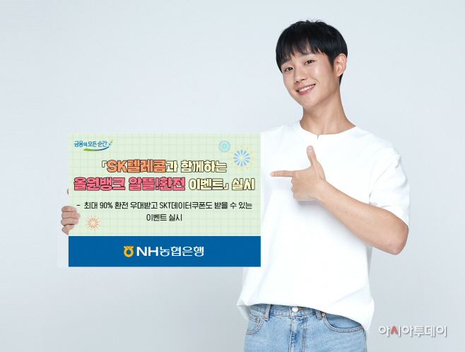 190827 알뜰환전이벤트
