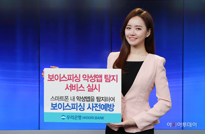 0827(우리은행, 보이스피싱 악성앱 탐지 서비스 실시)