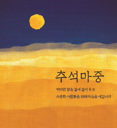 [참고사진] 롯데백화점 추석 대표 이미지