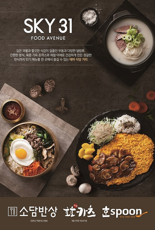 [이미지] 롯데GRS, SKY31 푸드에비뉴 제주 오픈