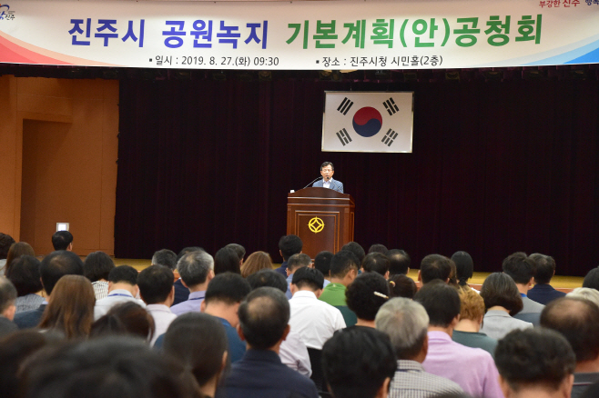 진주시 공원녹지기본계획 공청회
