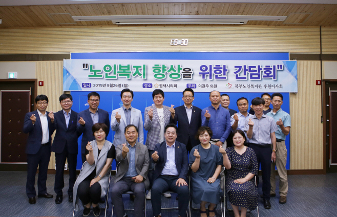 평택시의회, 노인복지향상을 위한 간담회 실시