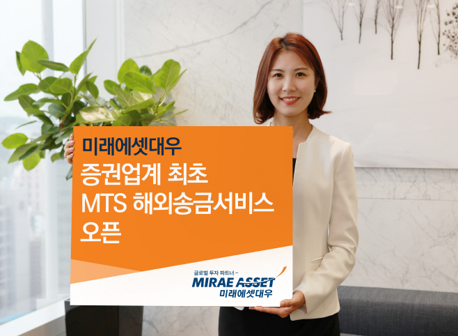 미래에셋대우 증권업계 최초 MTS 해외송금서비스 오픈