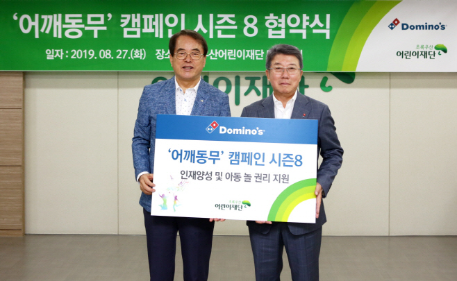 [도미노피자 이미지] 어깨동무협약식(1)