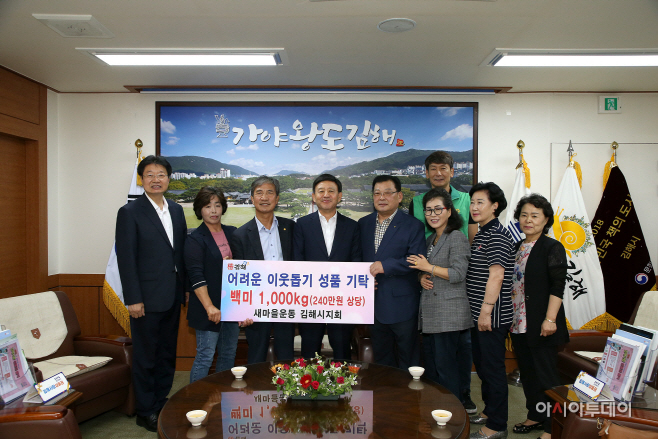 새마을운동 김해시지회, 추석맞이 쌀 1,000kg 기탁 (1)