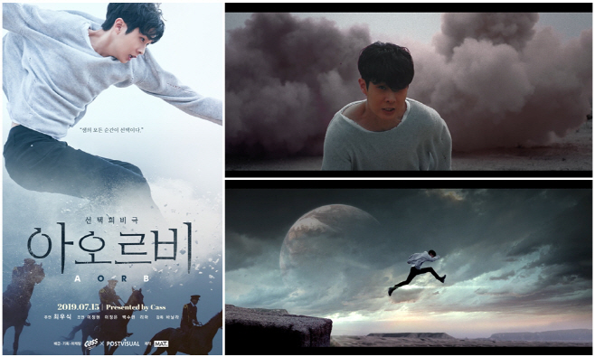 카스, 인터랙티브 영화 '아오르비'