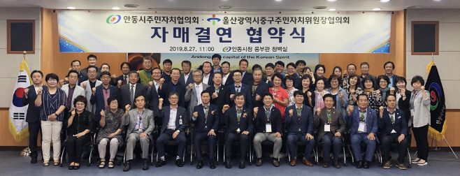 6-0828_안동시와_울산광역시
