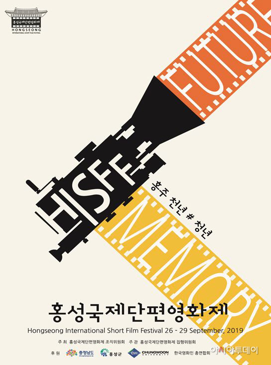 28일(홍성국제단편영화제_포스터)